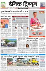 Dainik Tribune (Gurgaon Edition)