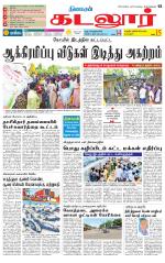 cuddalore supplement