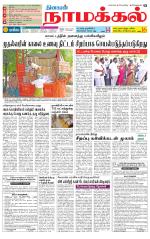 Namakkal-Salem Supplement