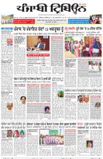 Punjabi Tribune (Delhi Edition)