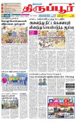 Tirupur-Coimbatore Supplement