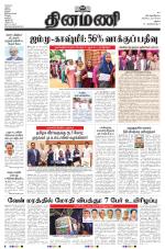 Dinamani - Ramanathapuram & Sivagangai