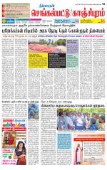 Kanchipuram-Chennai Supplement