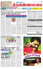 Tiruvannamalai-Vellore Supplement