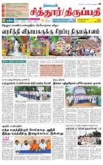 Chitoor-Vellore Supplement