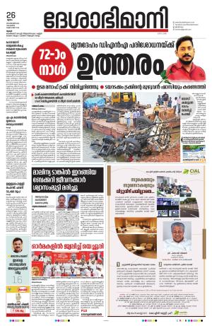 Thrissur 26th 2024 September