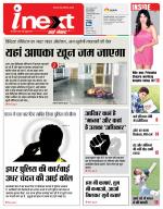 Gorakhpur Hindi ePaper, Gorakhpur Hindi Newspaper - InextLive