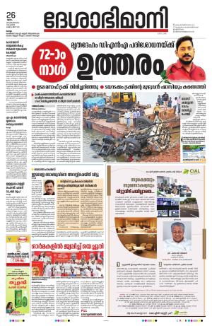 Kollam 26th September 2024