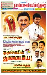 Nagai-Trichy Supplement