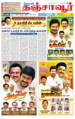 Thanjavur-Trichy Supplement