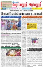 Perambalur-Trichy Supplement