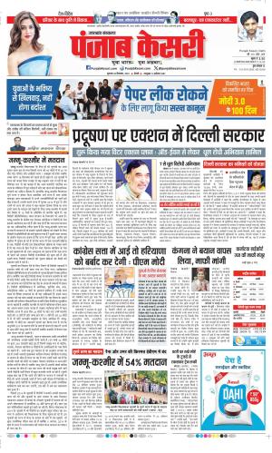 Date 26-09-2024 Punjab Kesari Uttrakhand Main