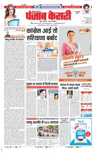Date 26-09-2024 Punjab Kesari Rewari
