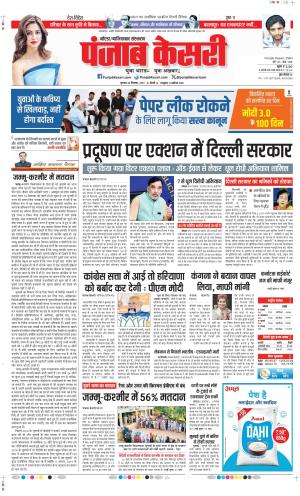 Date 26-09-2024 Punjab Kesari Noida