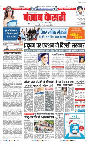 Date 26-09-2024 Punjab Kesari Lucknow