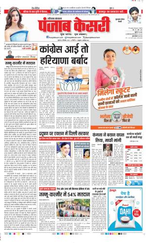 Date 26-09-2024 Punjab Kesari Gurugram
