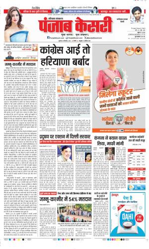 Date 26-09-2024 Punjab Kesari Faridabad