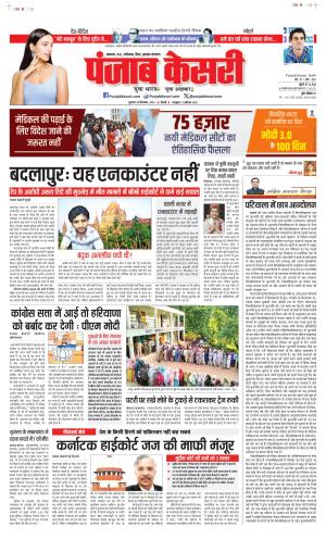 Date 26-09-2024 Punjab Kesari Bihar and Jharkhand
