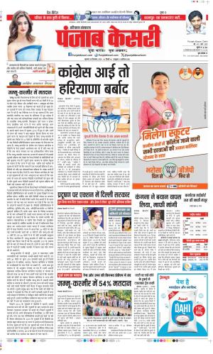 Date 26-09-2024 Punjab Kesari Bahadurgarh