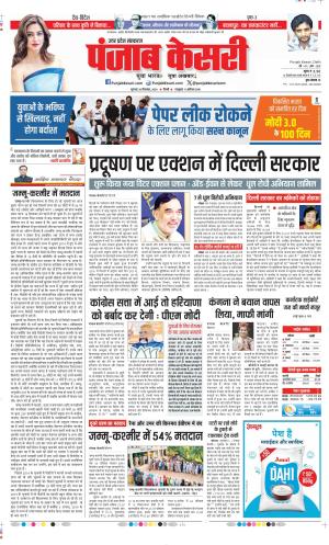 Date 26-09-2024 Punjab Kesari Aligarh