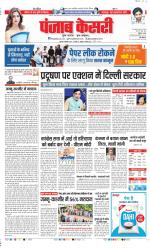 DELHI MAIN - PUNJAB KESARI