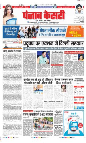 Date 26-09-2024 Punjab Kesari DELHI MAIN