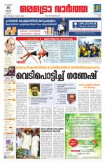 Metrovaartha - Ernakulam