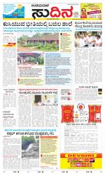 Sudina(Belthangadi - Bantwal)