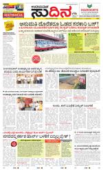 Sudina (Greater Mangaluru)