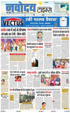 Navodaya Times Main 