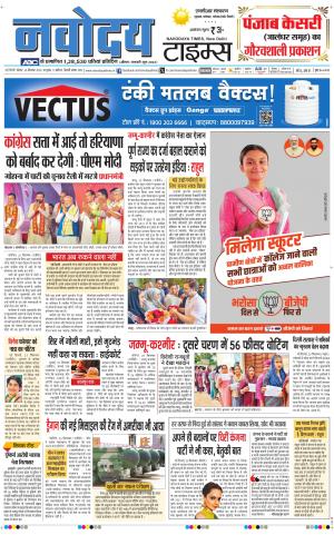 THE NAVODAYATIMES NCR MAIN