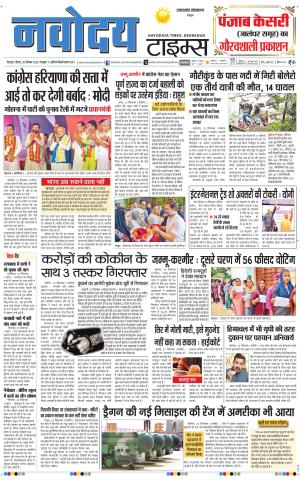 THE NAVODAYA TIMES MAIN UTTARAKHAND & DEHRADUN