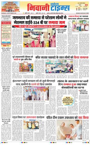 BHIWANI TIMES 