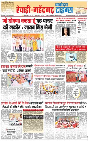 REWARI-MAHENDERGARH TIMES