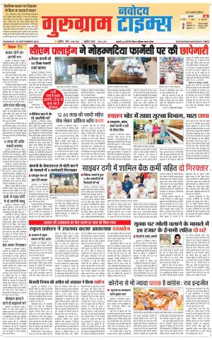 The Navodaya Times Gurgaon