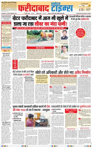 The Navodaya Times Faridabad
