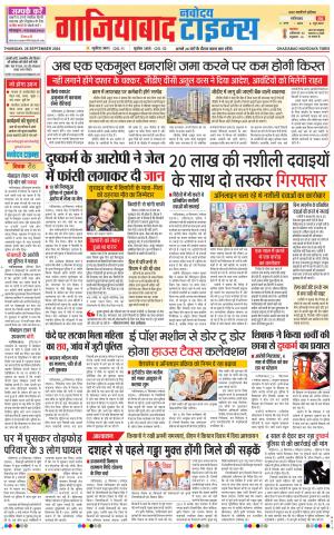 The Navodaya Times Ghaziabad