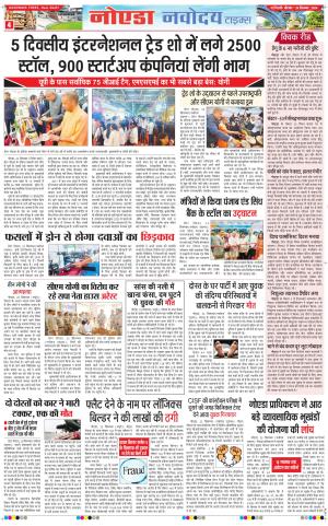 The Navodaya Times Noida