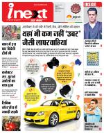 Indore Hindi ePaper, Indore Hindi Newspaper - InextLive