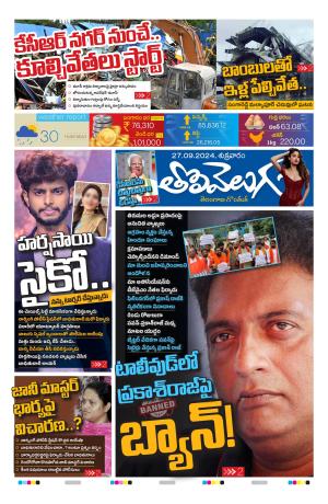 Tolivelugu Epaper 27 SEP 2024