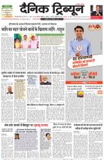 Dainik Tribune (Gurgaon Edition)