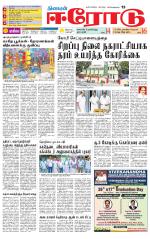 Erode-Coimbatore Supplement