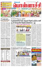 Pollachi-Coimbatore Supplement