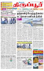 Tirupur-Coimbatore Supplement