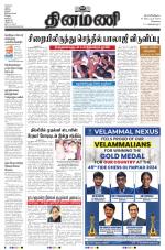 Dinamani - Tiruvallur