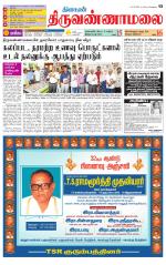 Tiruvannamalai-Vellore Supplement