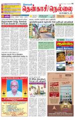 Nellai District-Tirunelveli Supplement