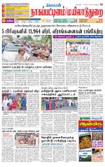 Nagai-Trichy Supplement