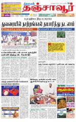 Thanjavur-Trichy Supplement