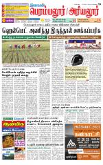Perambalur-Trichy Supplement